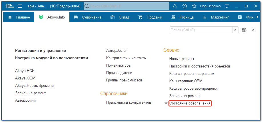 Aksys.ВебЗаказ